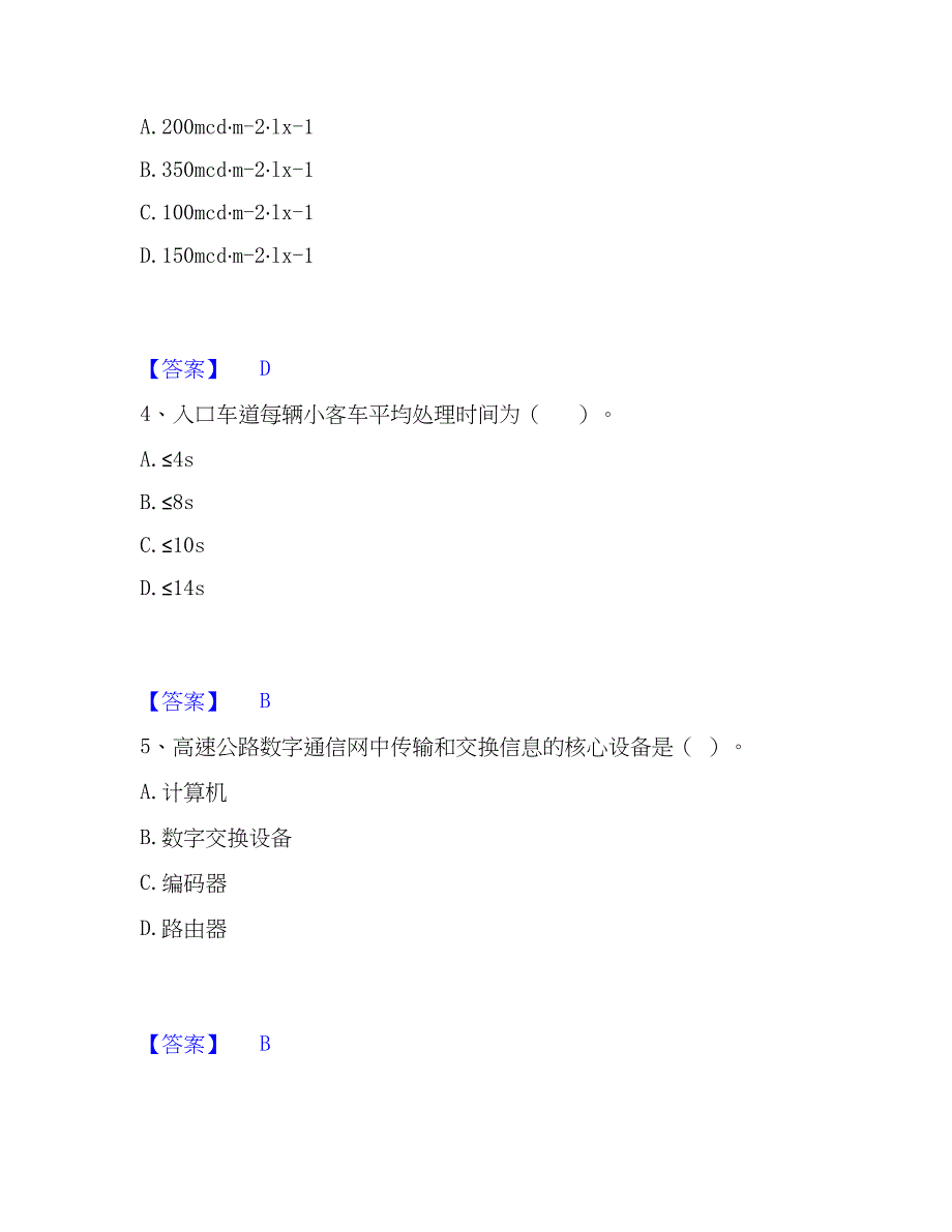 2023年试验检测师之交通工程高分题库附精品答案_第2页