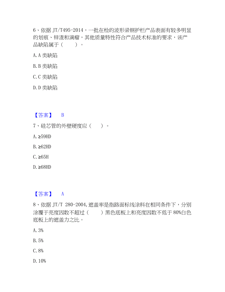 2023年试验检测师之交通工程高分题库附精品答案_第3页