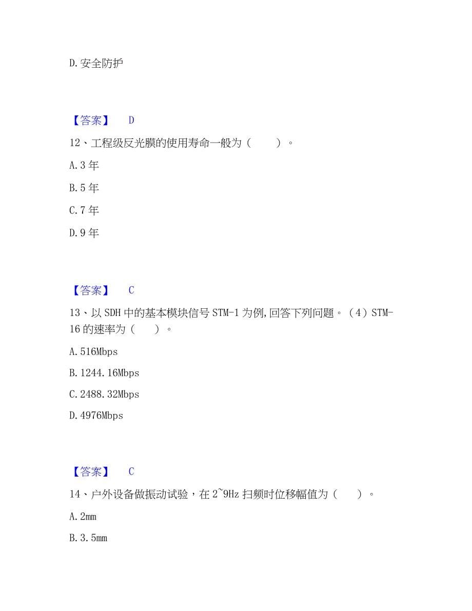 2023年试验检测师之交通工程高分题库附精品答案_第5页