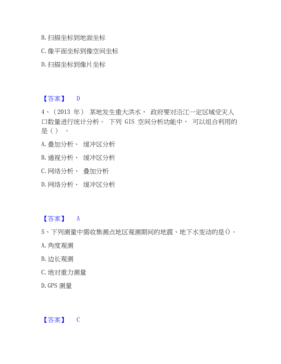 2023年注册测绘师之测绘综合能力通关题库(附答案)_第2页