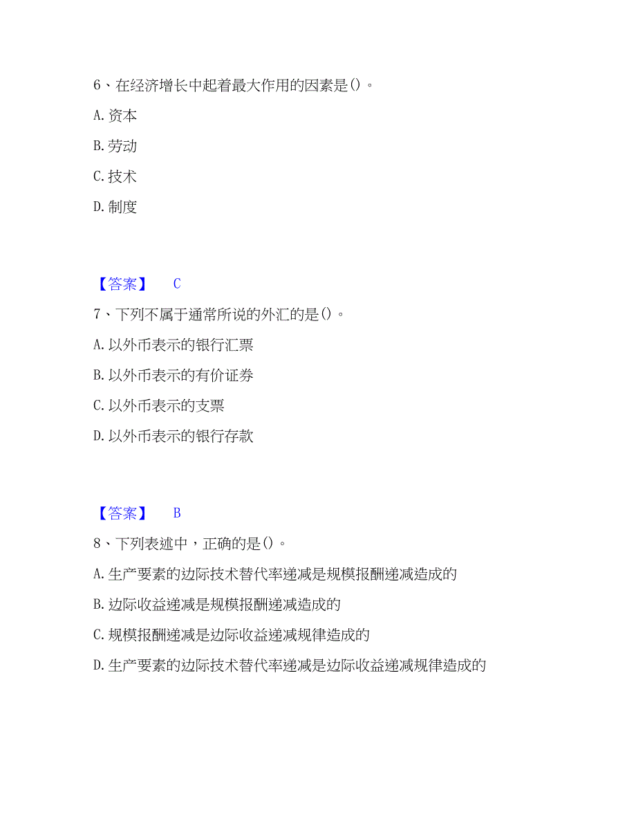 2023年国家电网招聘之金融类考前冲刺模拟试卷B卷含答案_第3页