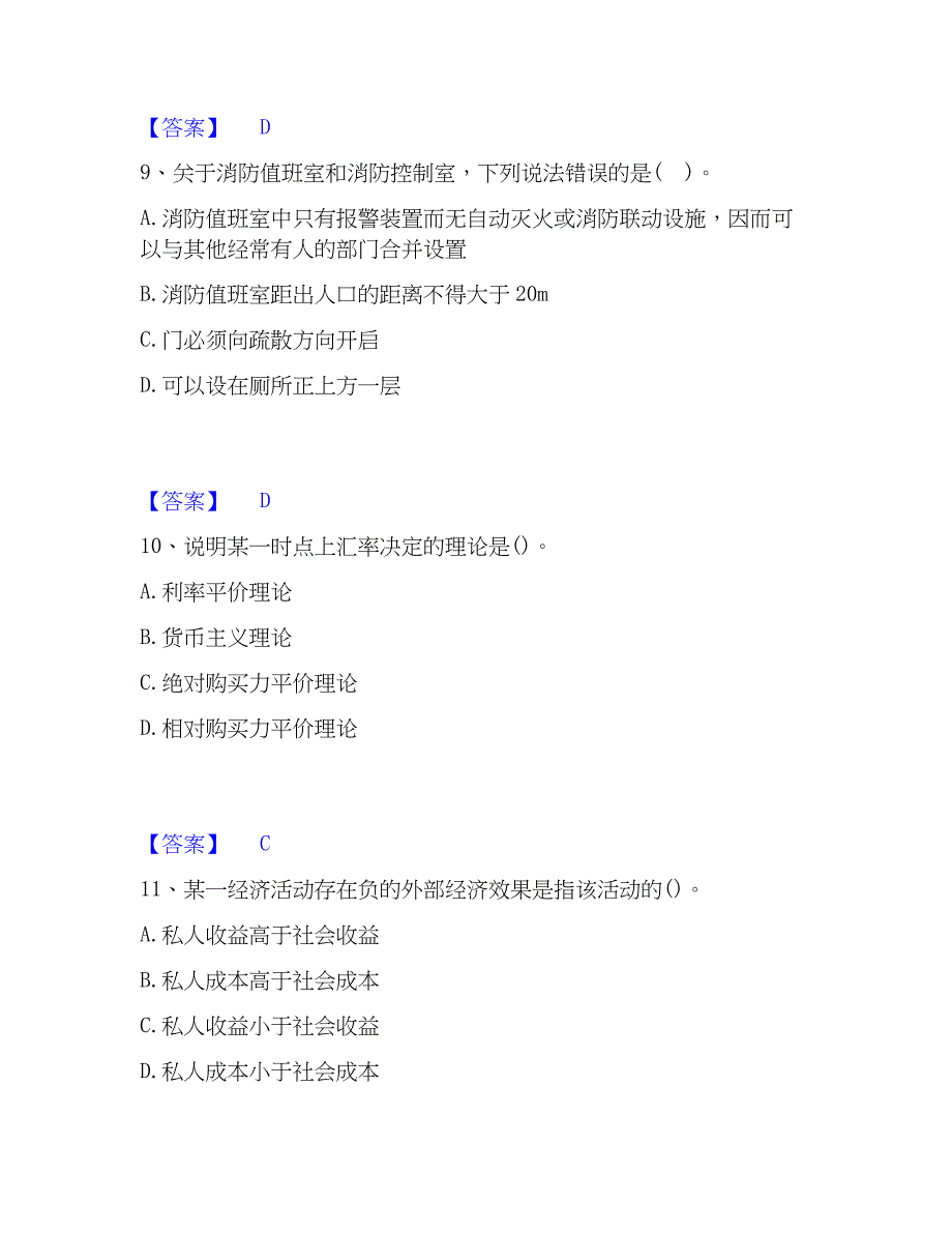 2023年国家电网招聘之金融类考前冲刺模拟试卷B卷含答案_第4页