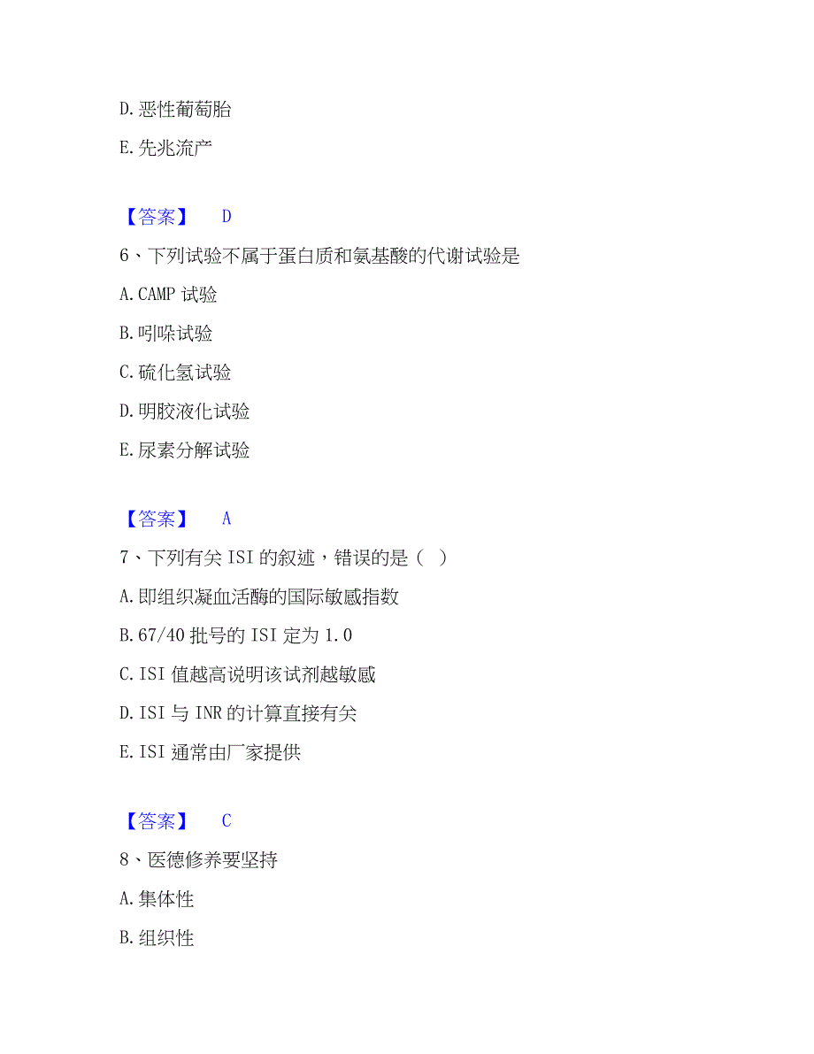 2022-2023年检验类之临床医学检验技术（中级)自我提分评估(附答案)_第3页