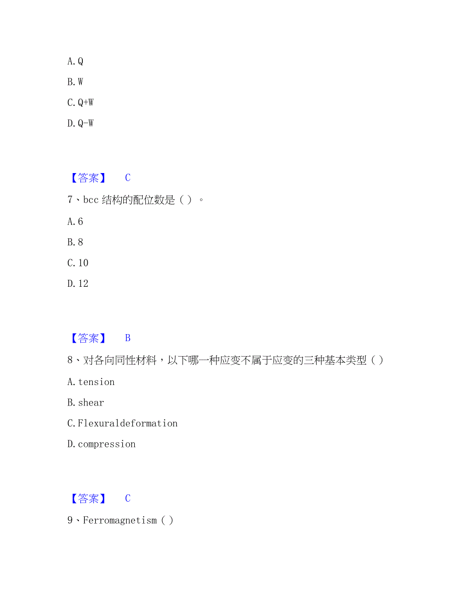 2023年国家电网招聘之环化材料类题库综合试卷B卷附答案_第3页