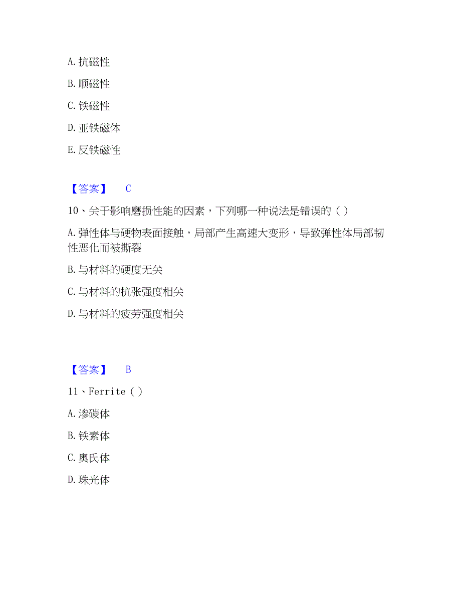 2023年国家电网招聘之环化材料类题库综合试卷B卷附答案_第4页