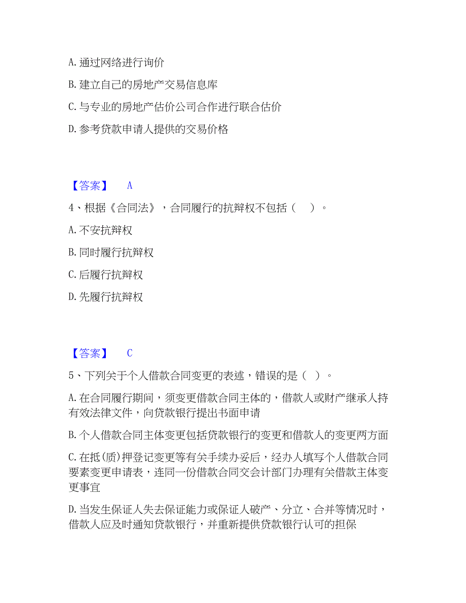 2023年中级银行从业资格之中级个人贷款基础试题库和答案要点_第2页