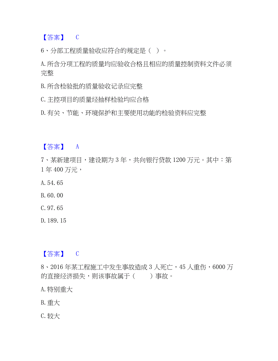 2023年监理工程师之土木建筑目标控制能力测试试卷B卷附答案_第3页