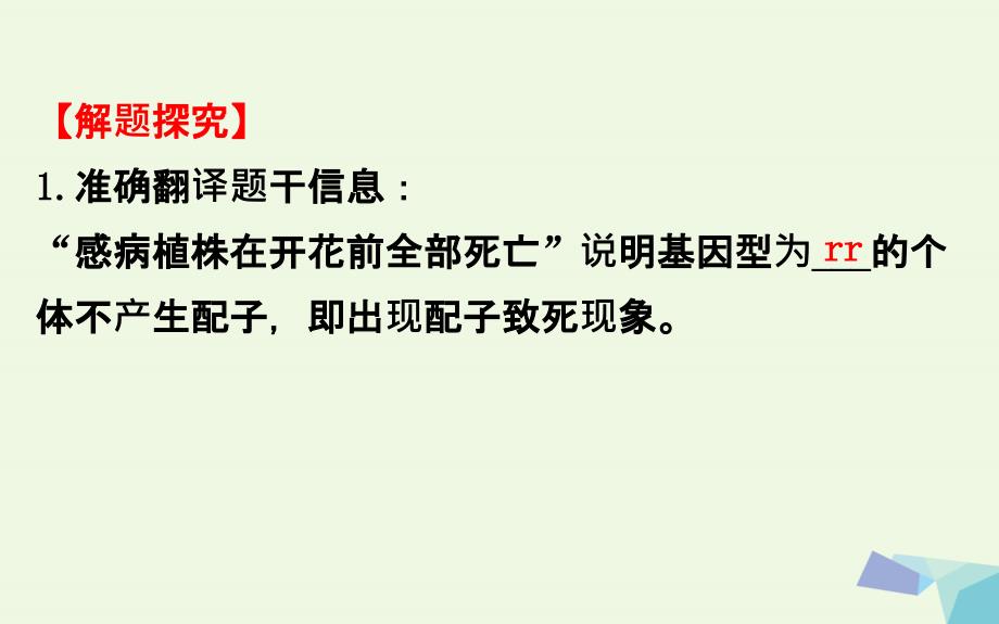 高考生物 课 分离定律的遗传特例分析_第4页