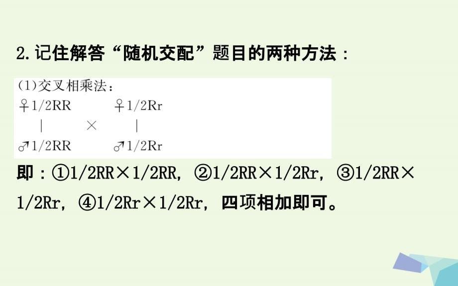 高考生物 课 分离定律的遗传特例分析_第5页