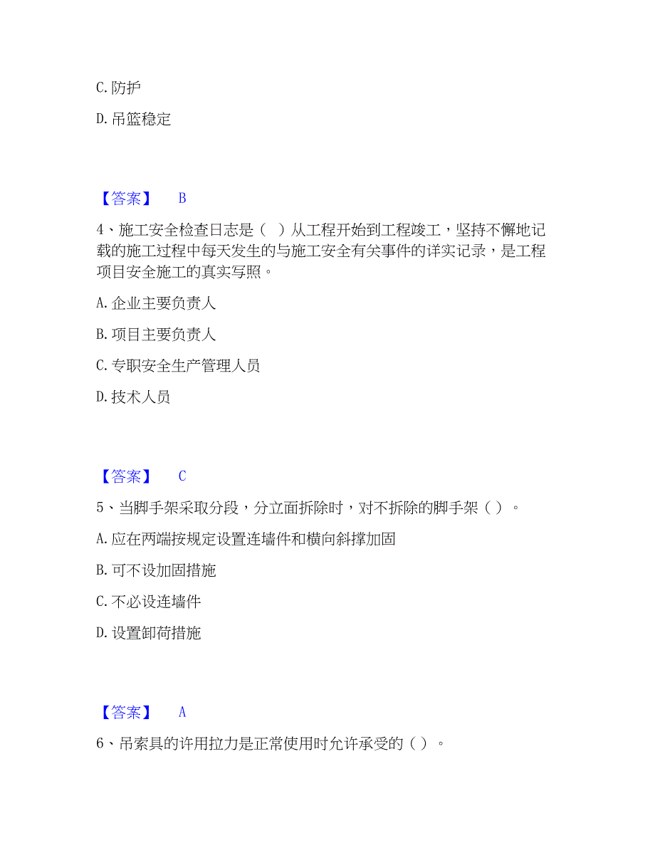 2023年安全员之C证（专职安全员）押题练习试卷A卷附答案_第2页