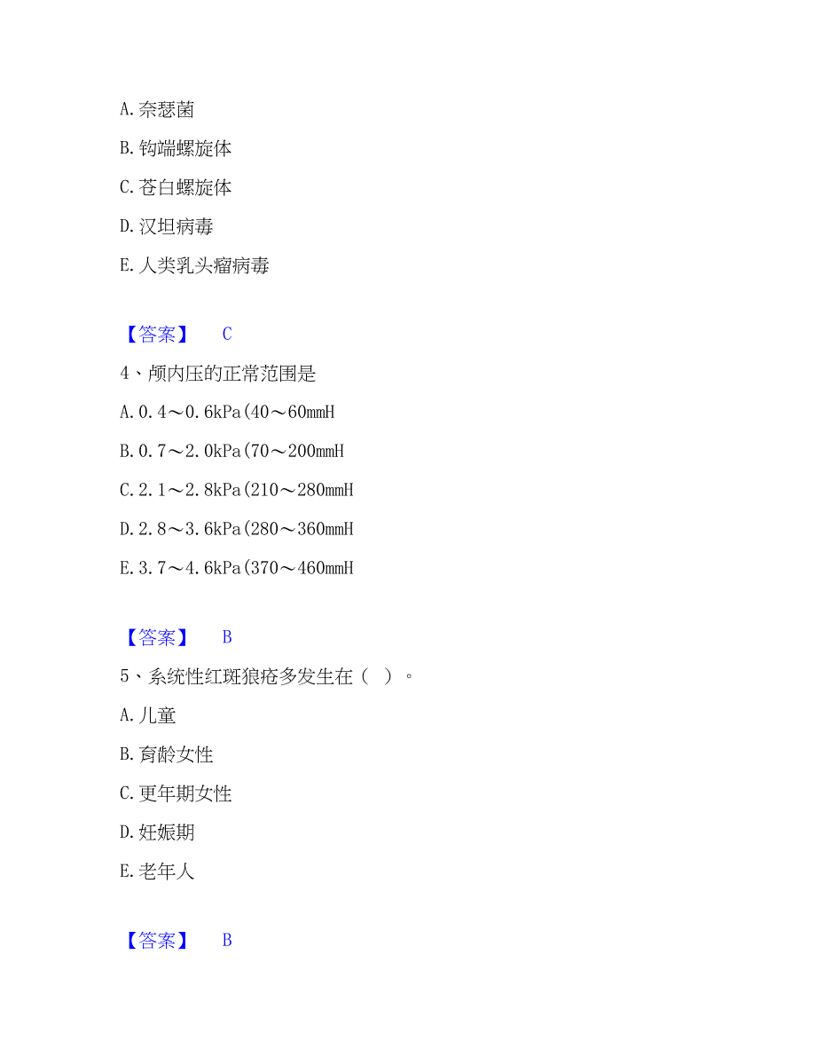 2022-2023年护师类之儿科护理主管护师能力测试试卷A卷附答案_第2页