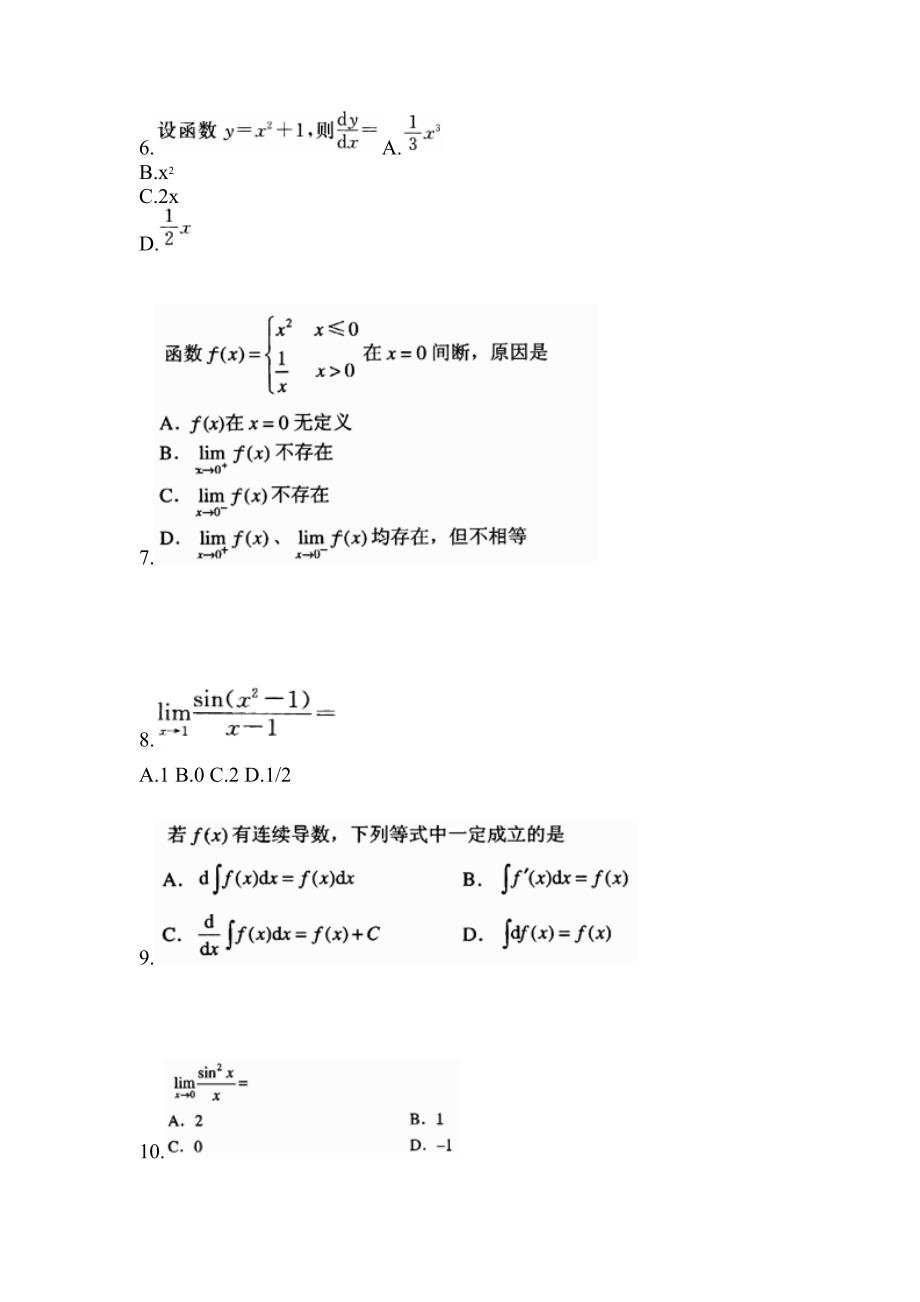 湖北省十堰市成考专升本考试2022-2023年高等数学一预测卷附答案_第2页