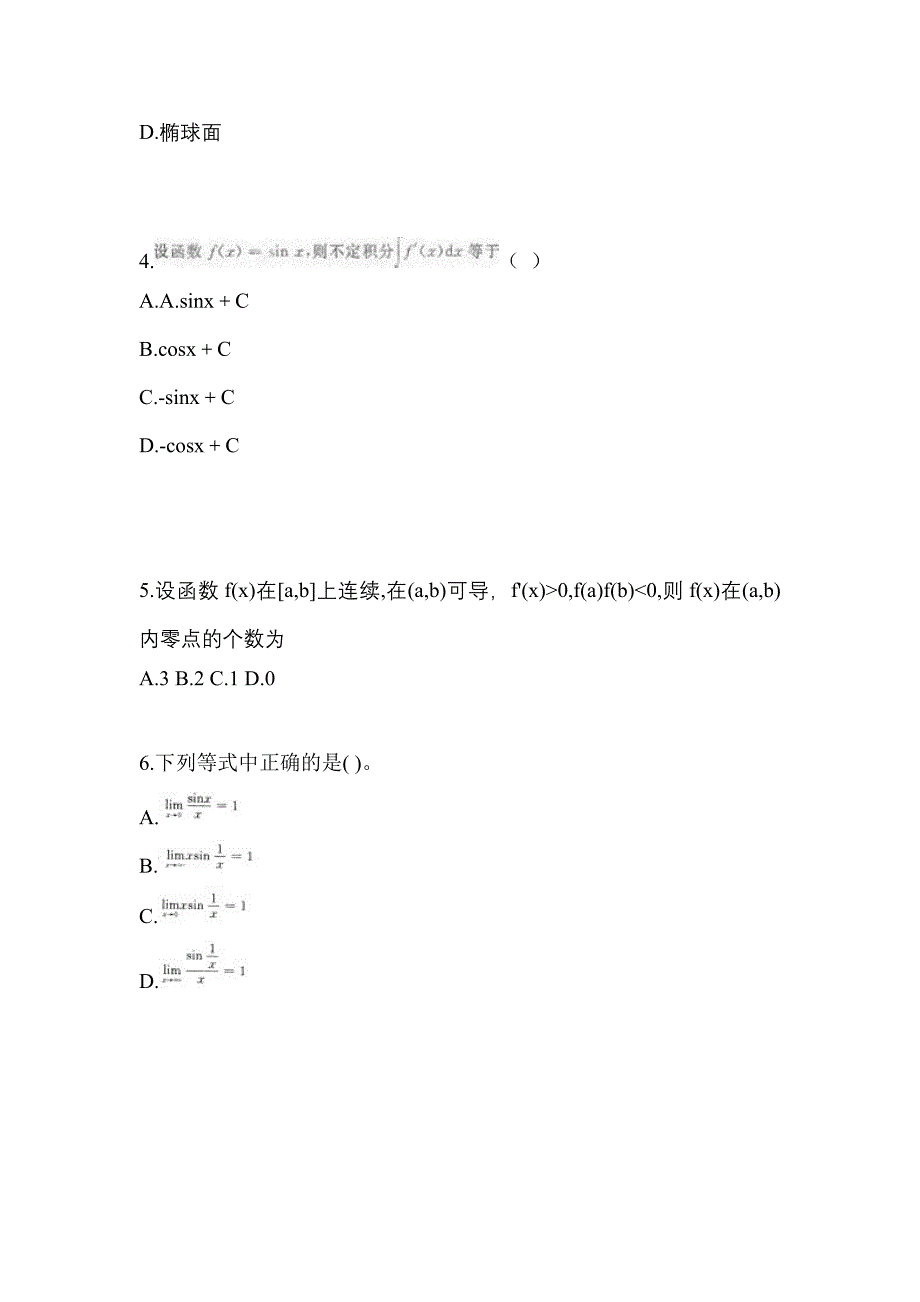 湖北省荆门市成考专升本考试2022年高等数学一模拟试卷及答案_第2页