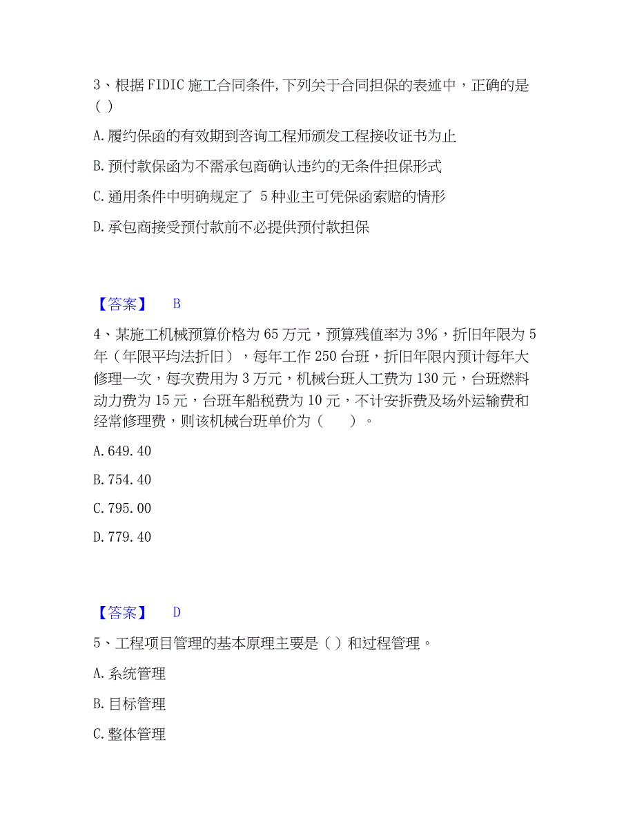 2023年工程师之工程项目组织与管理提升训练试卷B卷附答案_第2页