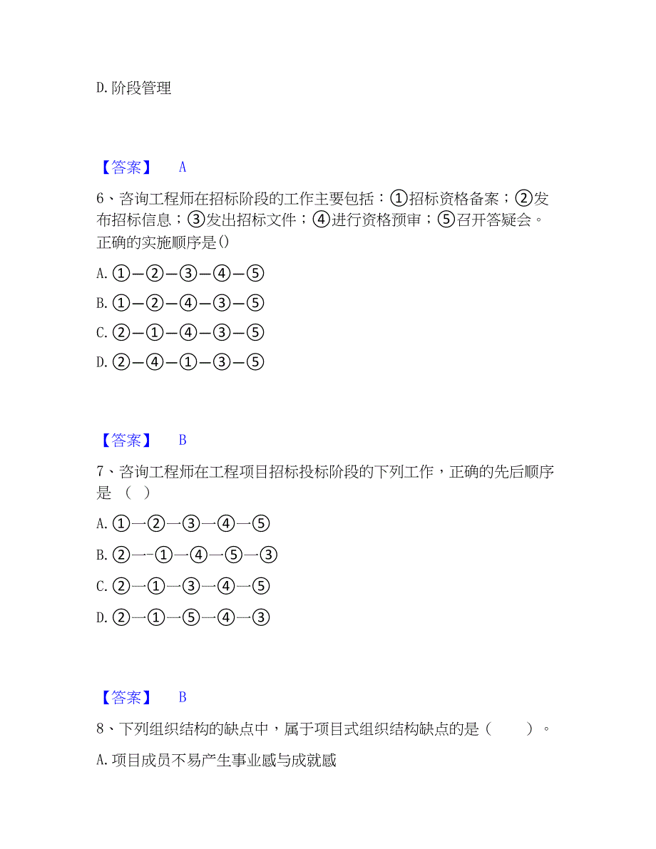 2023年工程师之工程项目组织与管理提升训练试卷B卷附答案_第3页