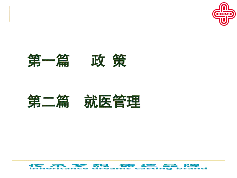 东莞医保政策解读PPT课件_第2页