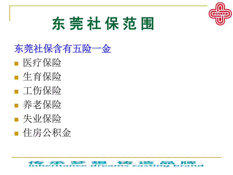 东莞医保政策解读PPT课件_第4页