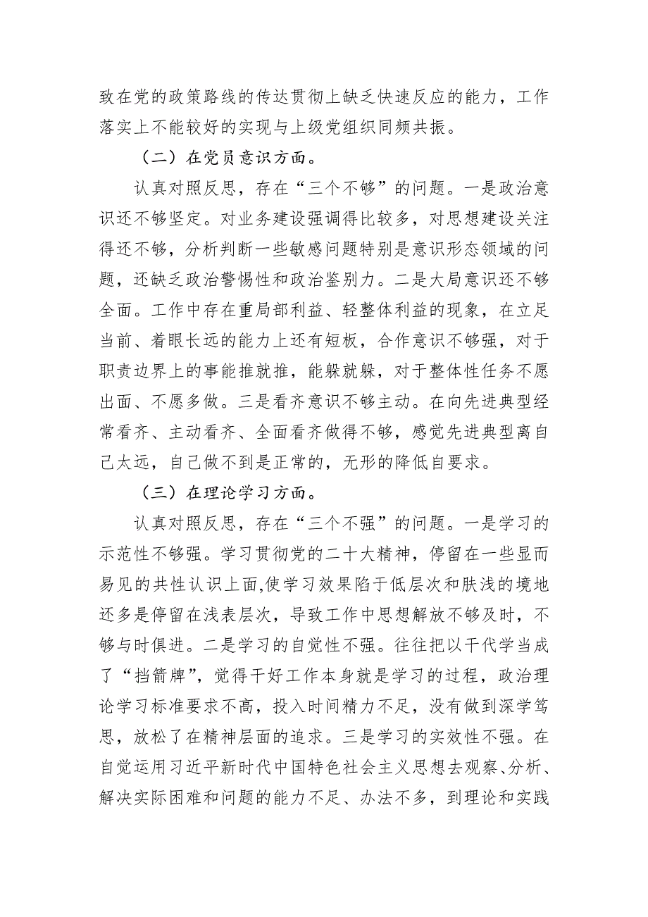 2022年度支部书记组织会对照检查材料_第2页