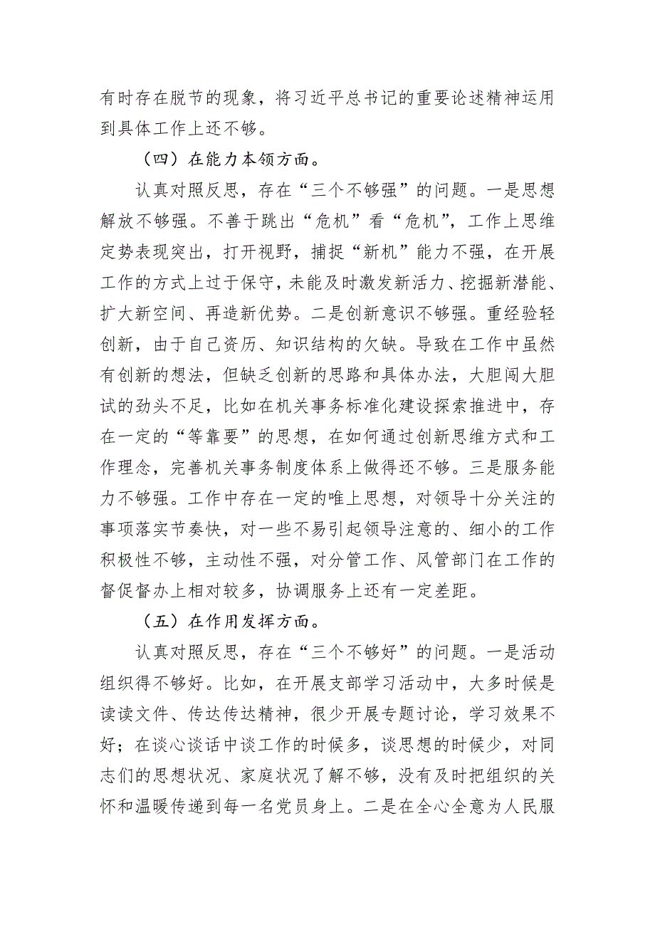 2022年度支部书记组织会对照检查材料_第3页