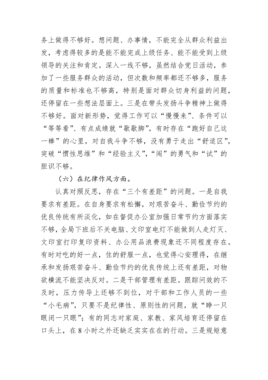 2022年度支部书记组织会对照检查材料_第4页