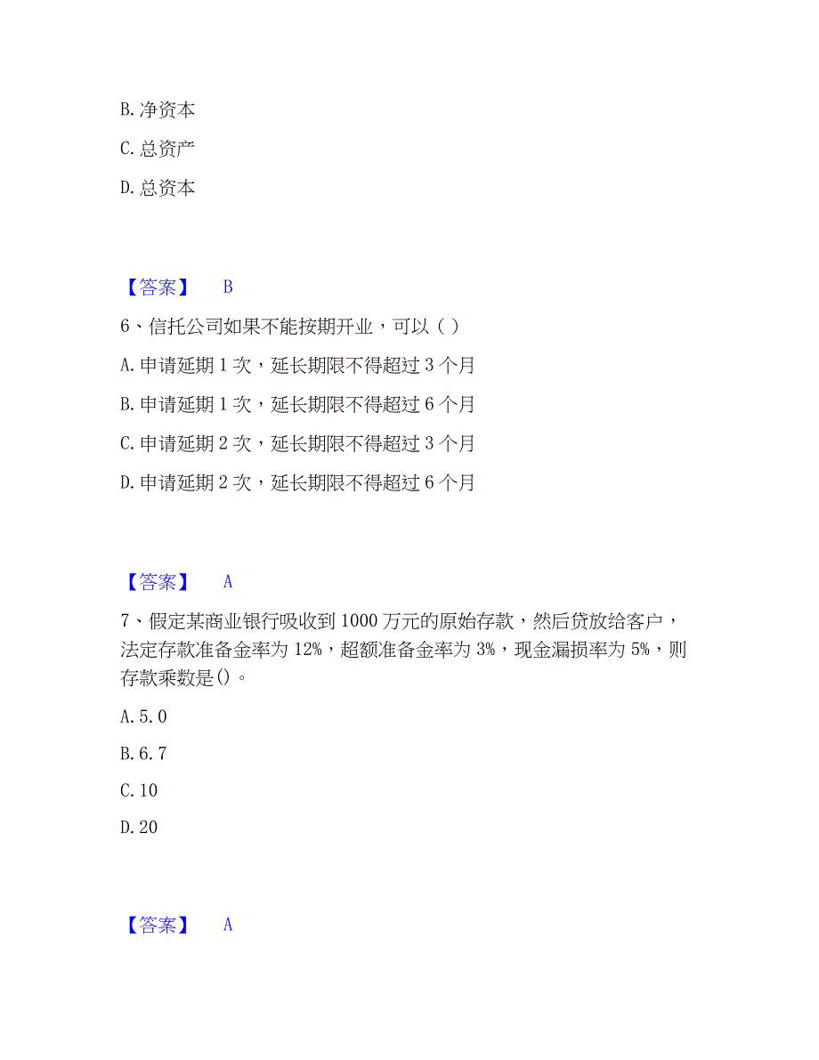 2023年中级经济师之中级经济师金融专业自测提分题库加精品答案_第3页