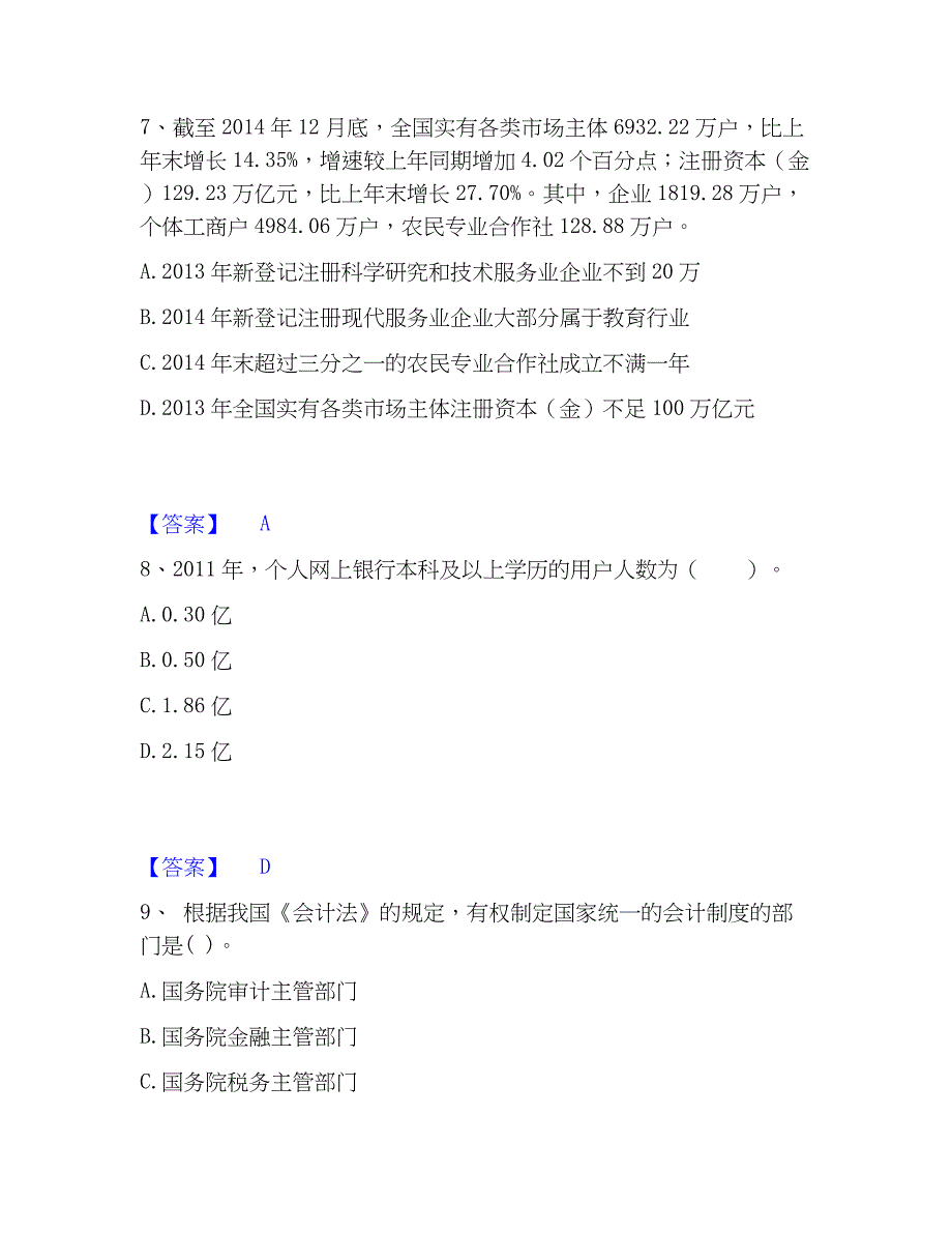 2023年银行招聘之银行招聘职业能力测验模拟考试试卷B卷含答案_第4页