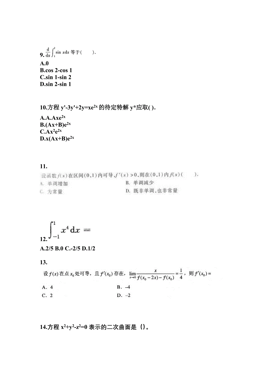 安徽省铜陵市成考专升本考试2022-2023年高等数学一测试题及答案二_第3页