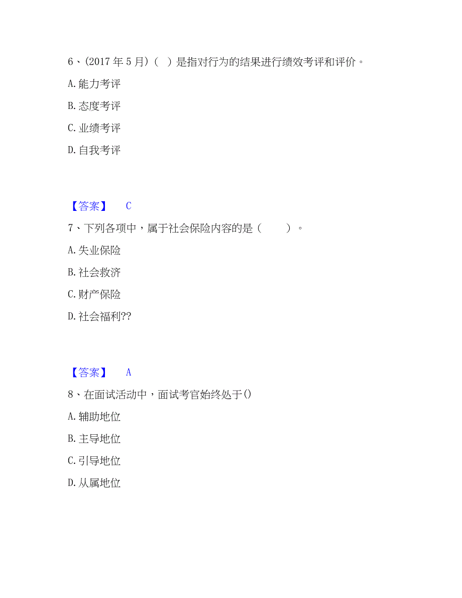 2023年企业人力资源管理师之四级人力资源管理师每日一练试卷B卷含答案_第3页