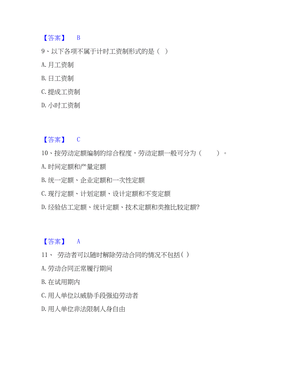 2023年企业人力资源管理师之四级人力资源管理师每日一练试卷B卷含答案_第4页