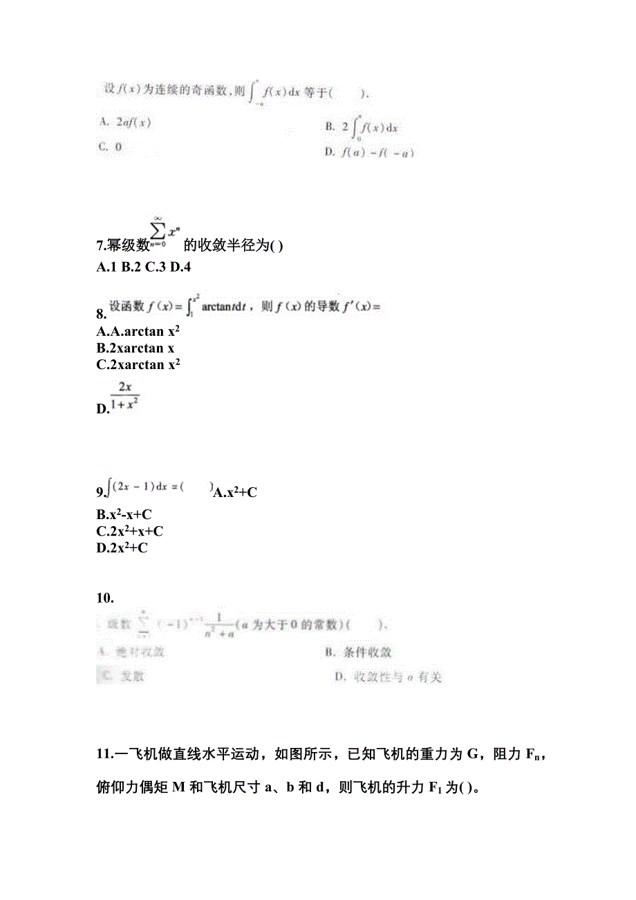 广东省河源市成考专升本考试2023年高等数学一测试题及答案_第2页