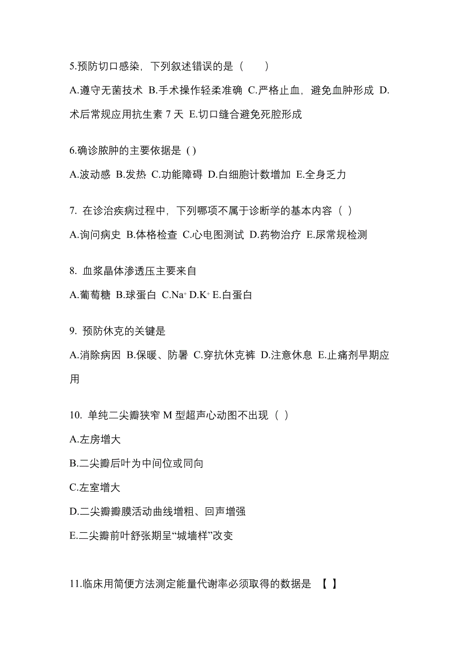 安徽省池州市成考专升本考试2023年医学综合模拟练习题一及答案_第2页