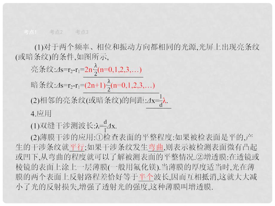 赢在高考高中物理一轮复习 2.2 光的干涉 衍射 偏振课件 新人教版选修34_第3页