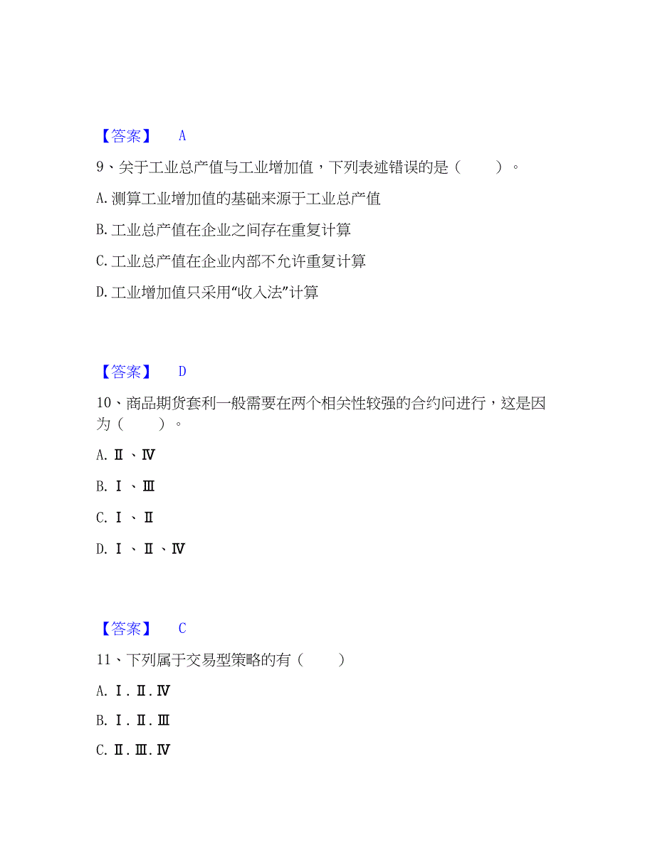 2022-2023年证券分析师之发布证券研究报告业务精选试题及答案一_第4页