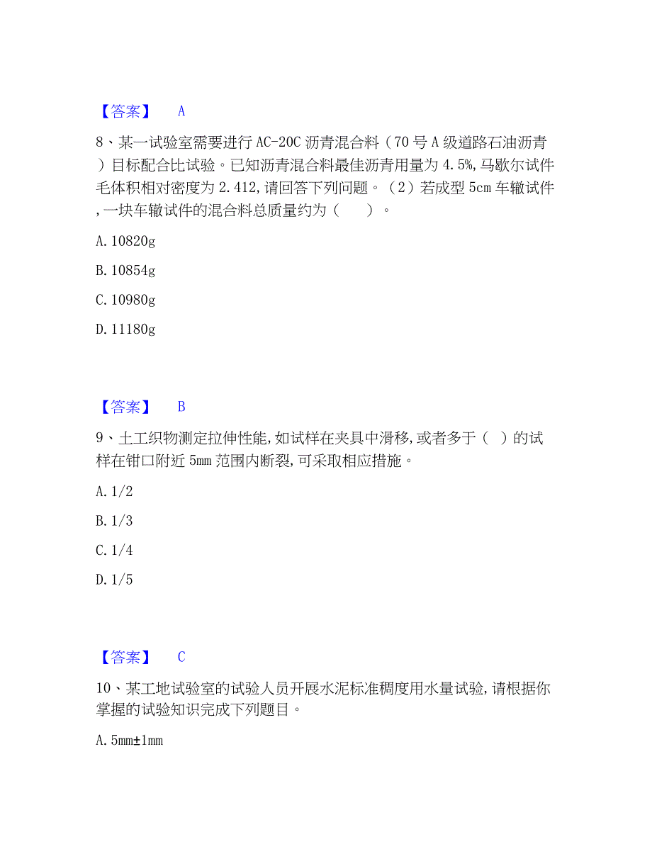 2023年试验检测师之道路工程押题练习试卷B卷附答案_第4页