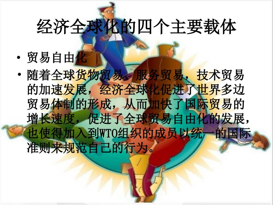 经济全球化利弊.ppt_第4页