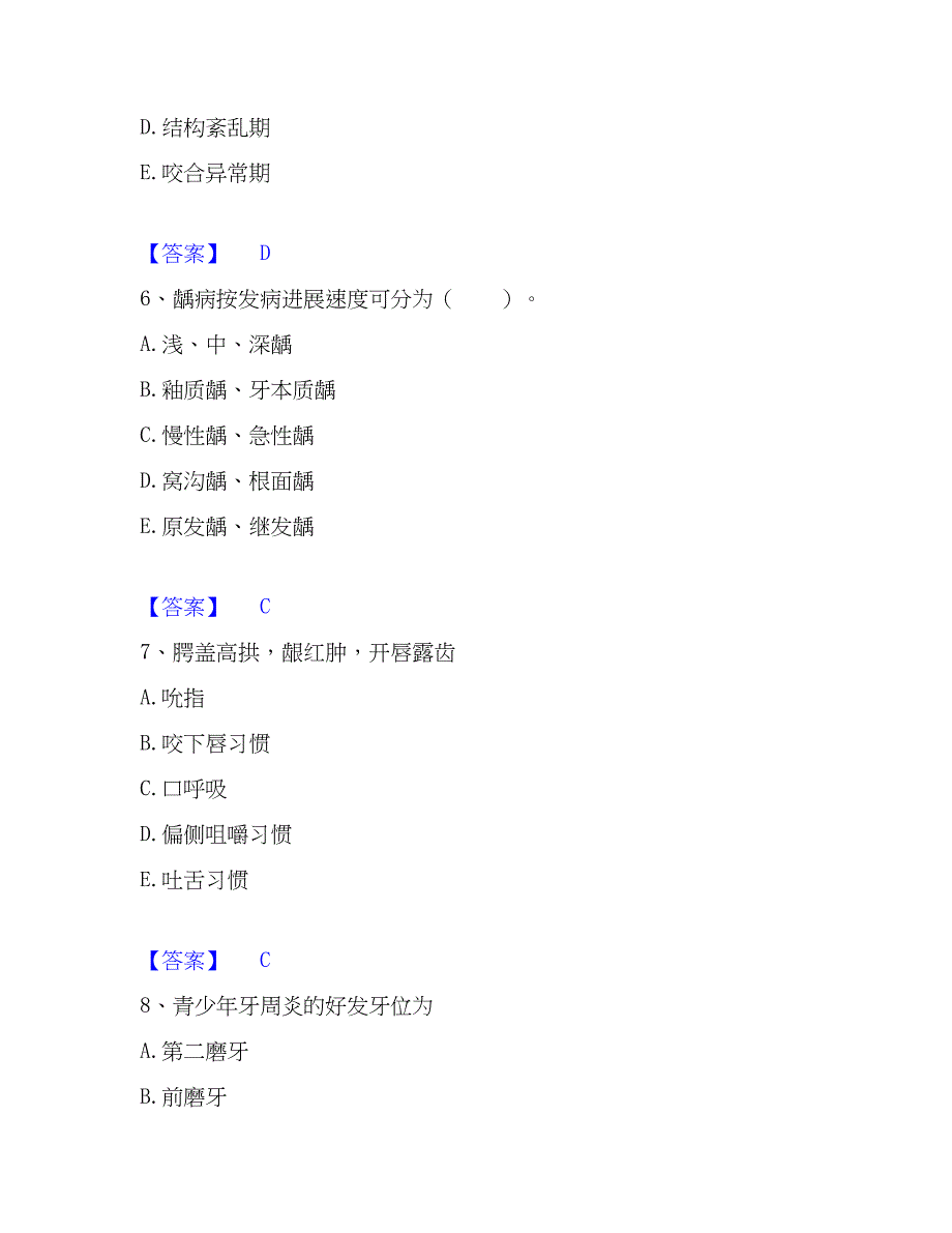 2022-2023年助理医师资格证考试之口腔助理医师通关试题库(有答案)_第3页