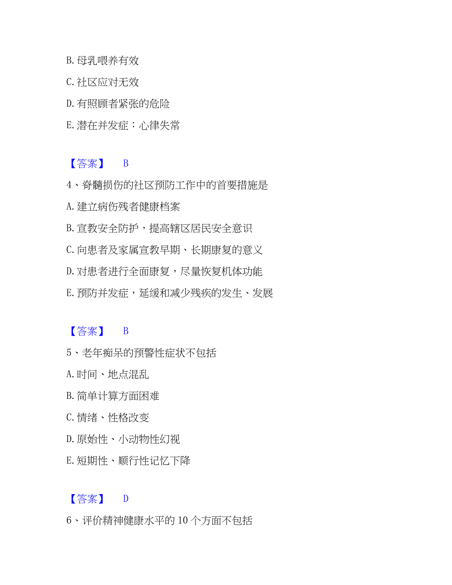 2023年护师类之社区护理主管护师高分题库附精品答案_第2页