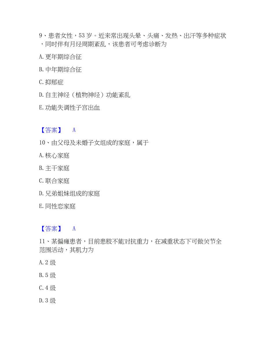 2023年护师类之社区护理主管护师高分题库附精品答案_第4页