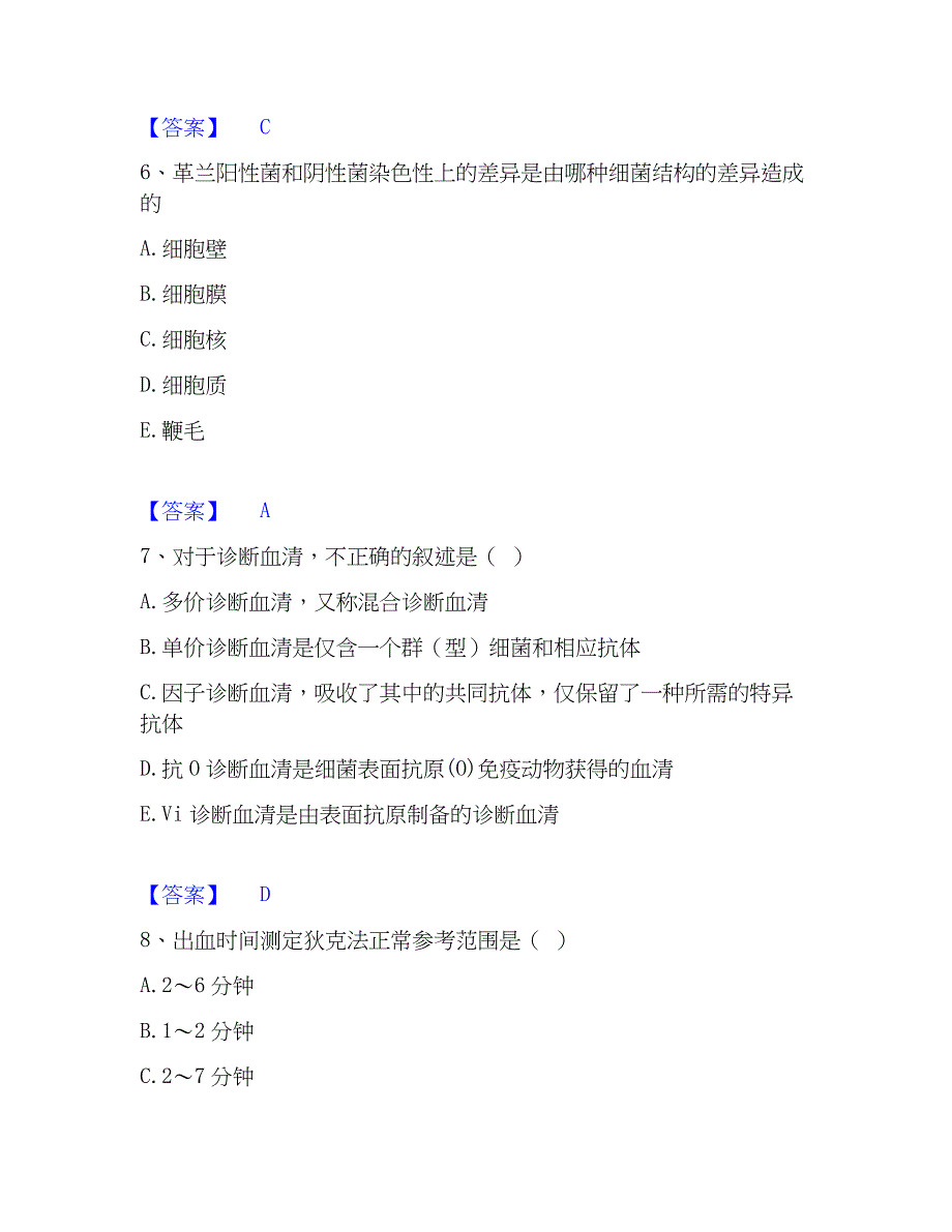 2022-2023年检验类之临床医学检验技术（士）考前冲刺模拟试卷B卷含答案_第3页