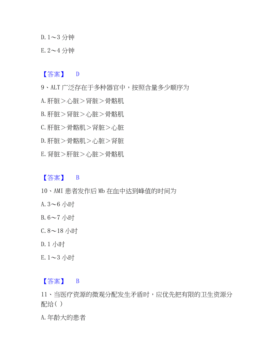 2022-2023年检验类之临床医学检验技术（士）考前冲刺模拟试卷B卷含答案_第4页