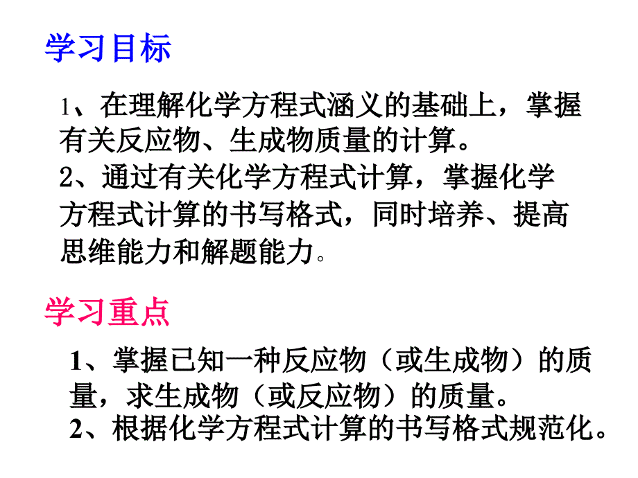 章节题3利用化学方程式简单计算000001_第2页