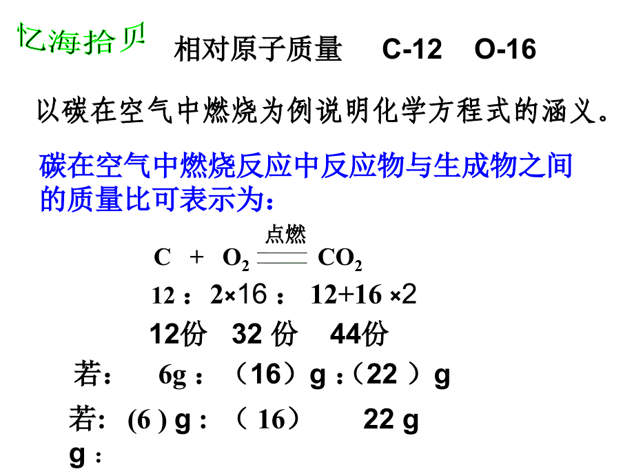 章节题3利用化学方程式简单计算000001_第3页