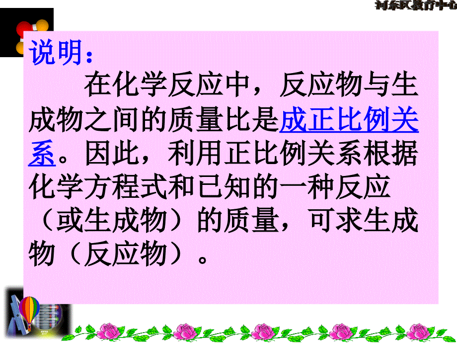 章节题3利用化学方程式简单计算000001_第4页