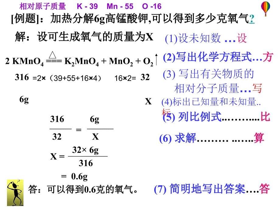 章节题3利用化学方程式简单计算000001_第5页