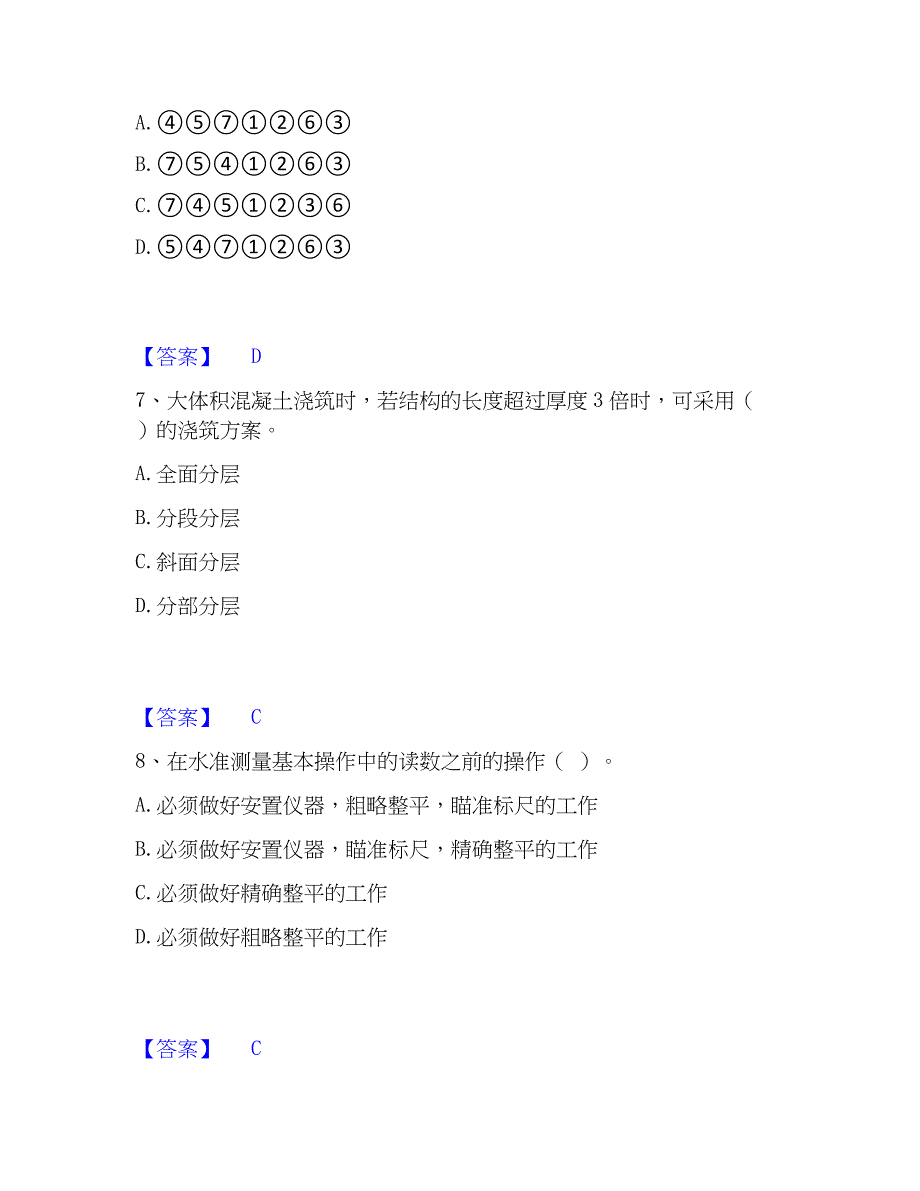 2023年质量员之土建质量基础知识通关题库(附带答案)_第3页