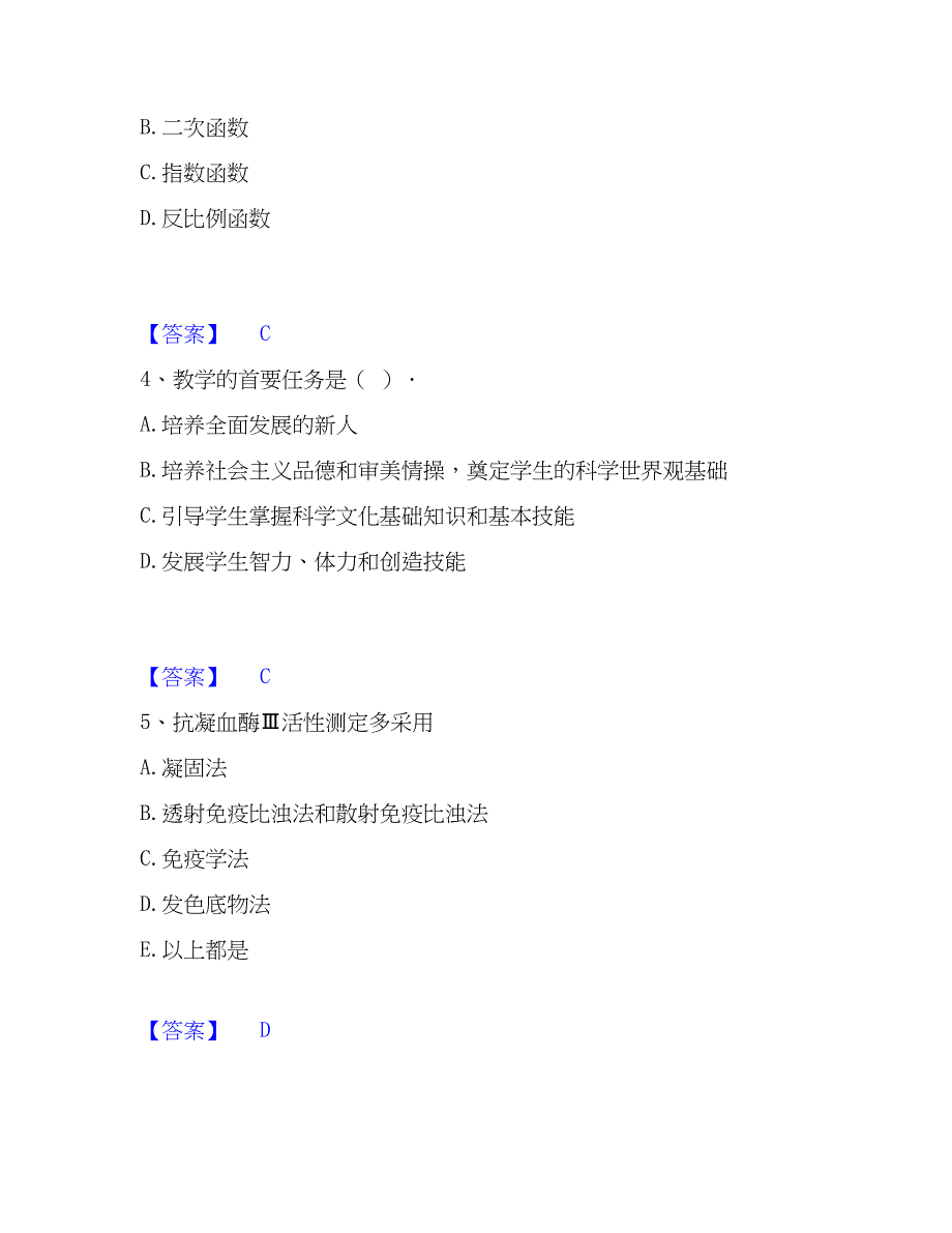 2023年教师资格之中学数学学科知识与教学能力考前冲刺试卷B卷含答案_第2页