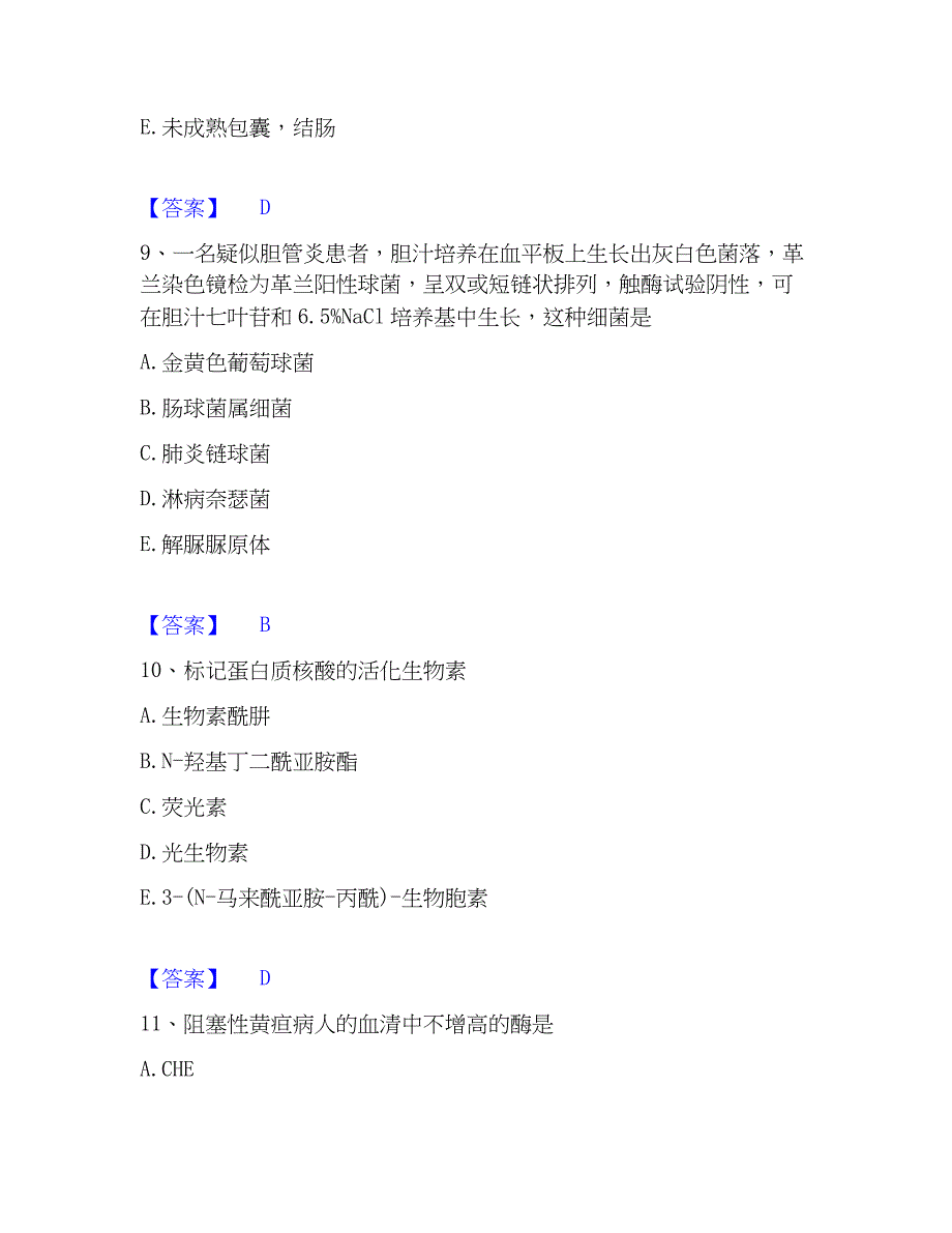 2023年检验类之临床医学检验技术（士）全真模拟考试试卷B卷含答案_第4页