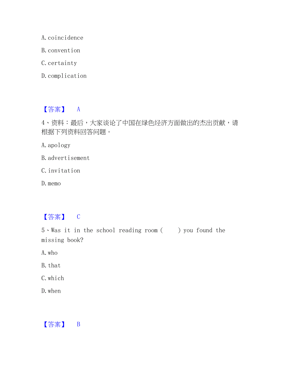 2023年银行招聘之银行招聘综合知识通关提分题库(考点梳理)_第2页