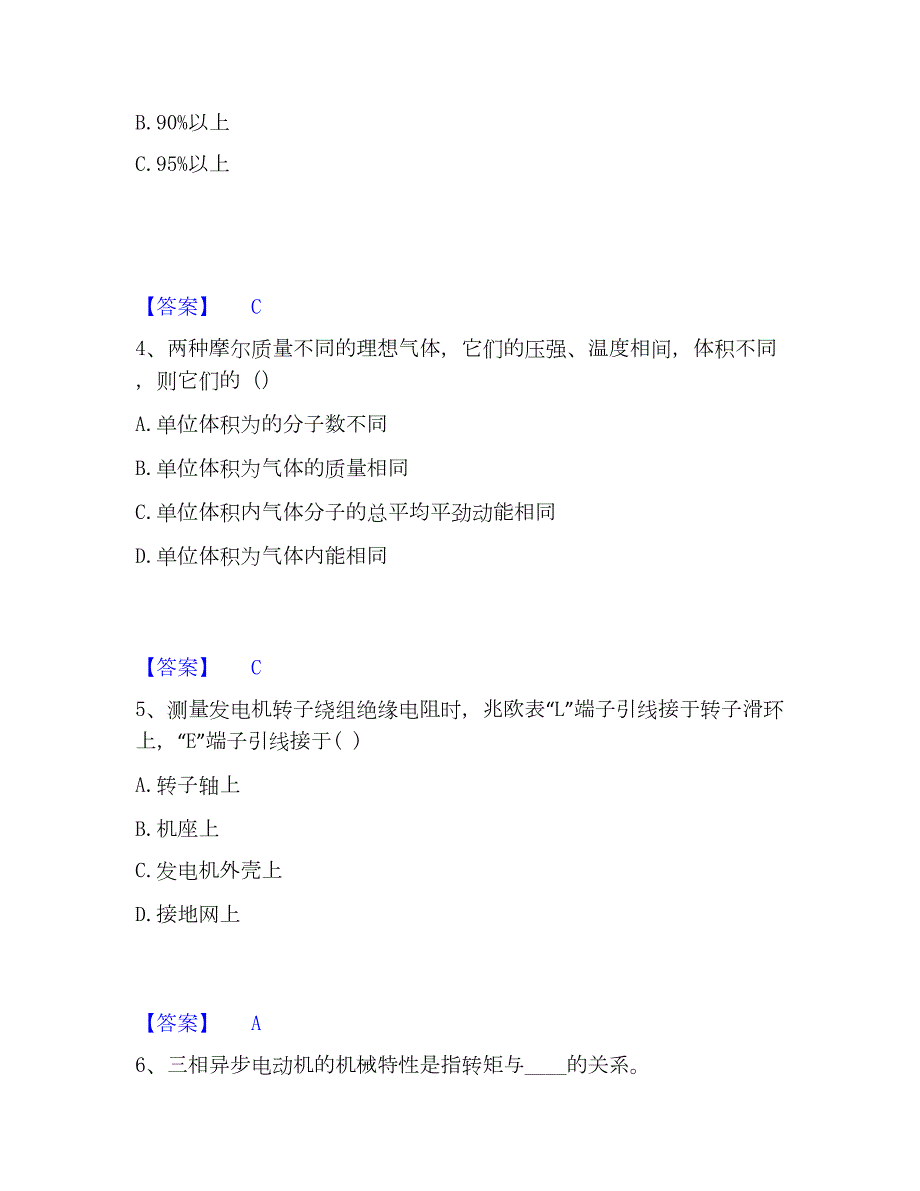 2023年注册工程师之公共基础题库检测试卷B卷附答案_第2页