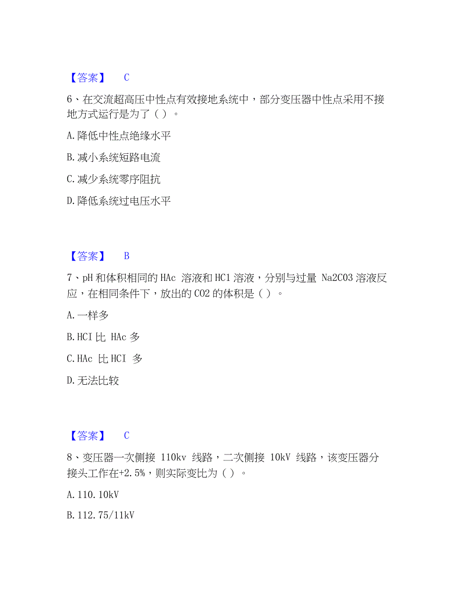 2023年注册工程师之公共基础全真模拟考试试卷A卷含答案_第3页